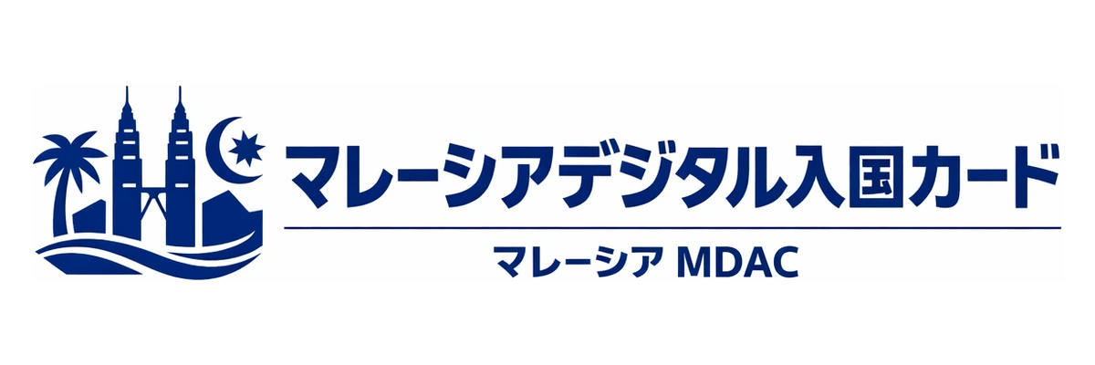 マレーシアデジタル入国カードガイド Logo